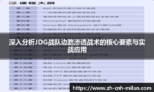 深入分析JDG战队边路渗透战术的核心要素与实战应用